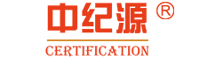 昆山ISO9001认证,昆山ISO认证,昆山ISO9000认证,苏州ISO9000认证,ISO9001质量体系认证机构-中纪源认证咨询（苏州）有限公司